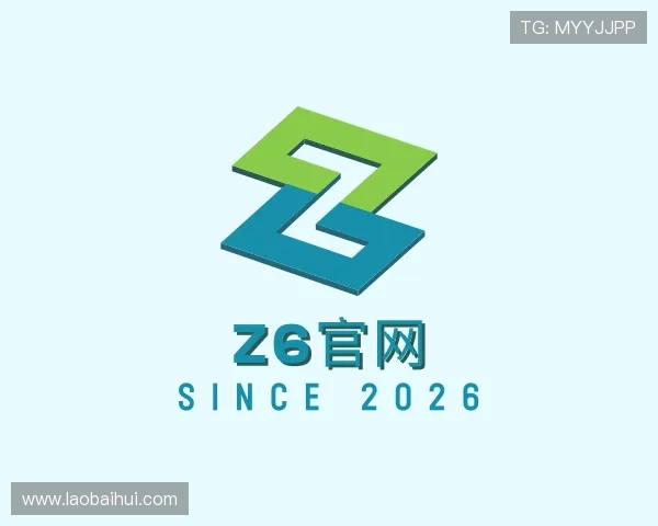 认识Z6官网